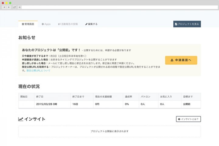 株式会社CAMPFIREのプレスリリース画像9