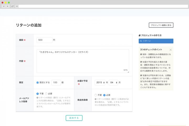株式会社CAMPFIREのプレスリリース画像4