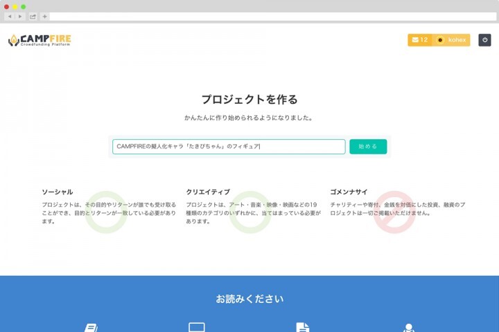 株式会社CAMPFIREのプレスリリース画像6