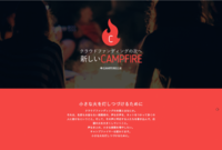株式会社CAMPFIREのプレスリリース