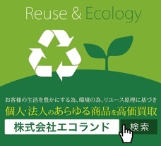 株式会社 エコランドのプレスリリース画像1