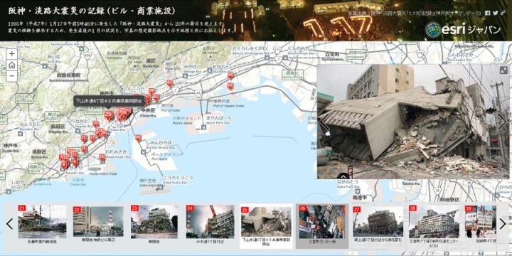 ESRIジャパン株式会社のプレスリリース画像2