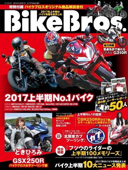 株式会社バイクブロスのプレスリリース画像1