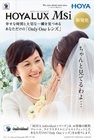 HOYAビジョンケアカンパニーのプレスリリース