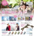 HOYAビジョンケアカンパニーのプレスリリース