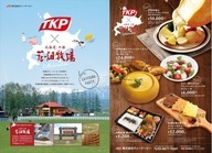 株式会社ティーケーピーのプレスリリース画像1