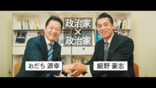おだち源幸 後援会 東京事務所のプレスリリース画像1