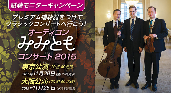 オーティコン補聴器のプレスリリース画像1