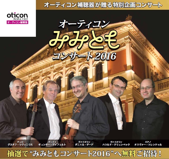 オーティコン補聴器のプレスリリース画像1