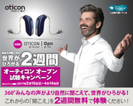 オーティコン補聴器のプレスリリース画像1