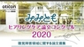 オーティコン補聴器のプレスリリース12