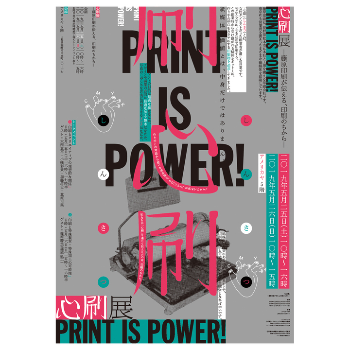 長野県松本市の印刷会社 藤原印刷 初の主催イベント 心刷展 開催 19年5月25日 土 26日 日 の2days 藤原 印刷株式会社のプレスリリース 長野県松本市の印刷会社 藤原印刷 初の主催イベント 心刷展 開催 19年5月25日 土 26日 日 の2days 藤原 印刷株式会社のプレスリリース