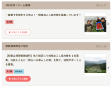 移住・交流推進機構（JOIN）のプレスリリース画像1
