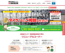 株式会社ダイケンのプレスリリース画像1