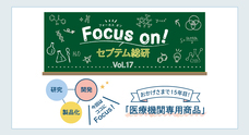 株式会社セプテムプロダクツのプレスリリース画像1