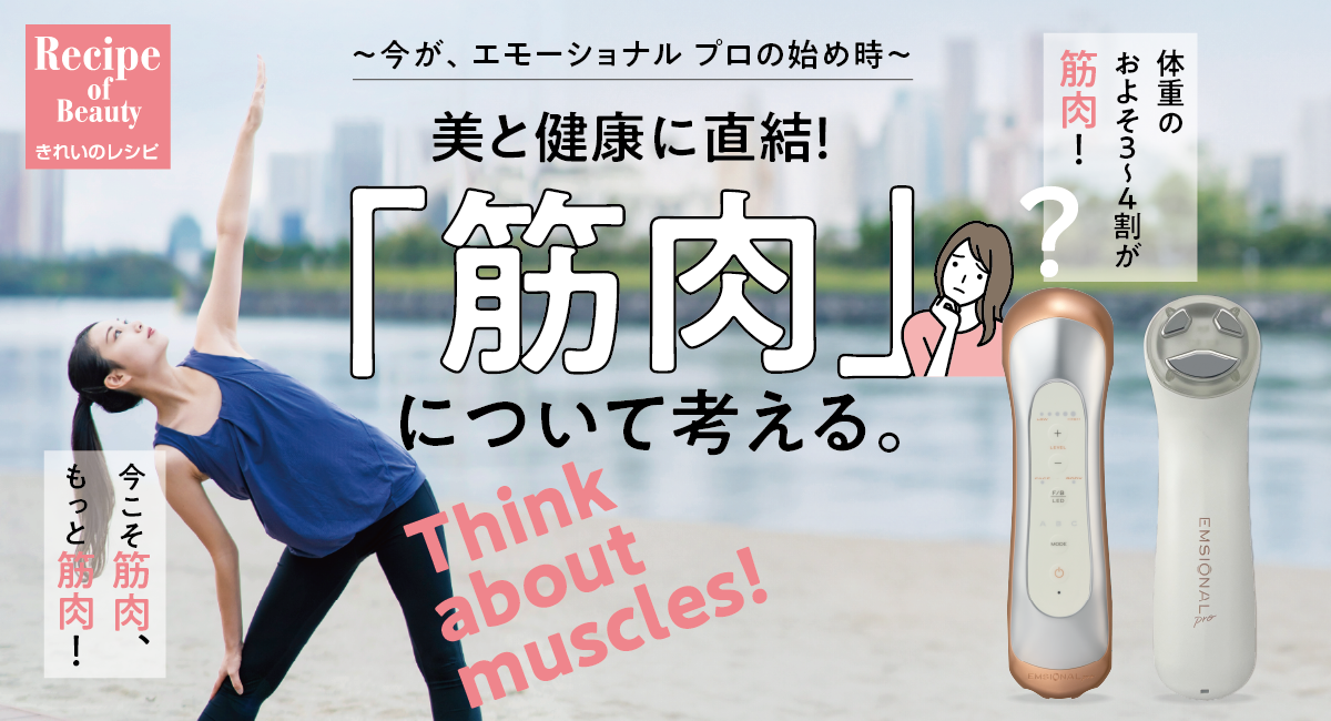 セプテムエモーショナルプロ健康美容機器