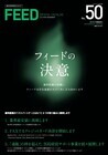 フィード株式会社のプレスリリース画像1