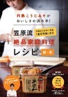 ひかり味噌株式会社のプレスリリース