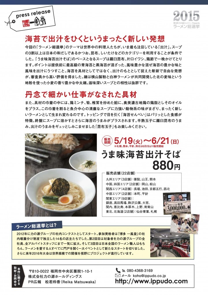 株式会社力の源カンパニーのプレスリリース画像3