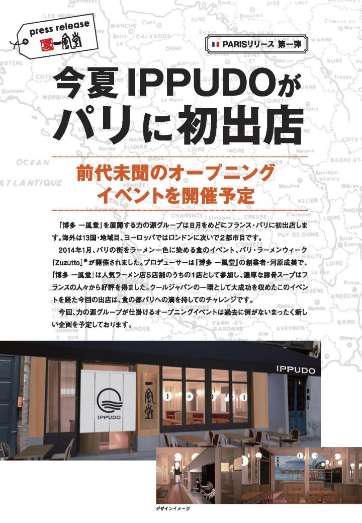 株式会社力の源カンパニーのプレスリリース