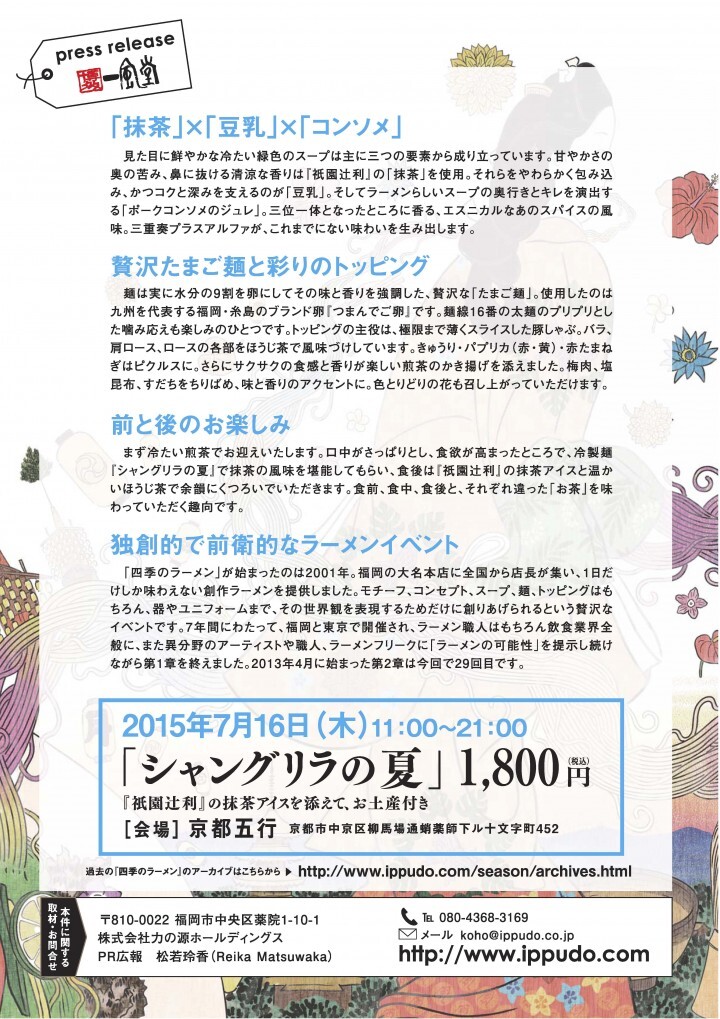 株式会社力の源カンパニーのプレスリリース画像3