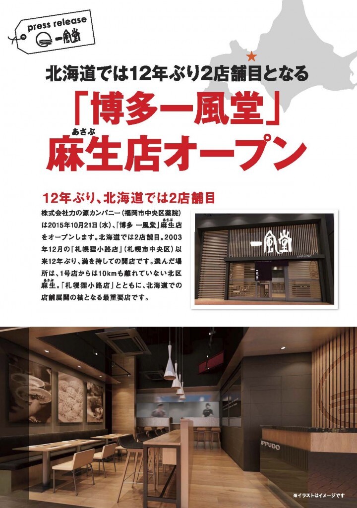 株式会社力の源カンパニーのプレスリリース画像3