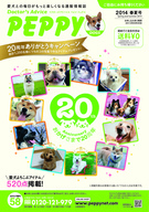 創刊周年 犬 猫用品専門の通販情報誌 Peppy Dogs Peppy Cats の14春夏号発刊 全国約8 000の動物病院などを通じて無料配布 新日本カレンダー株式会社のプレスリリース