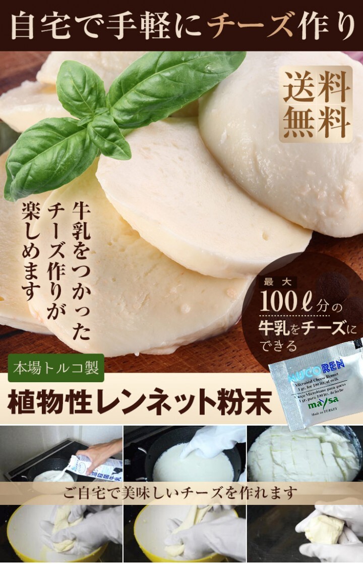 かわしま屋 チーズづくりができる 植物製レンネット の販売を開始 かわしま屋のプレスリリース