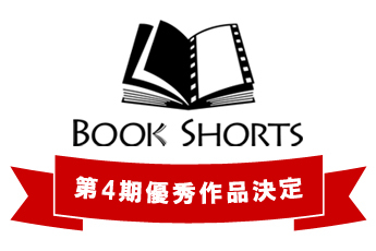 ショートショート実行委員会のプレスリリース画像2