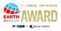 ショートショート実行委員会のプレスリリース画像1