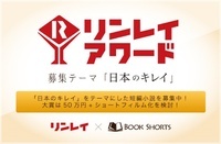 ショートショート実行委員会のプレスリリース画像2