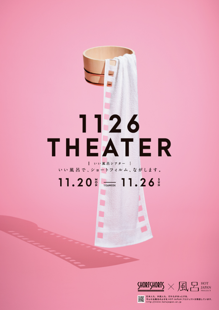 ショートショート実行委員会のプレスリリース画像1