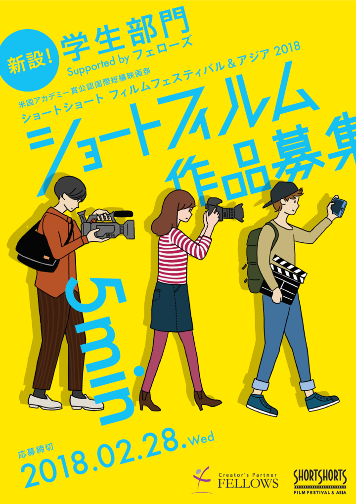 ショートショート実行委員会のプレスリリース画像1