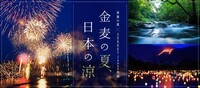 「サントリー 金麦」PR事務局のプレスリリース画像4