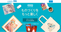 ピクシブ株式会社のプレスリリース画像1