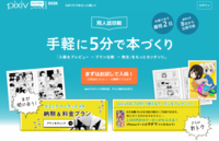 ピクシブ株式会社のプレスリリース画像1