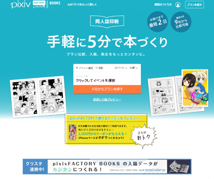 ピクシブ株式会社のプレスリリース画像1