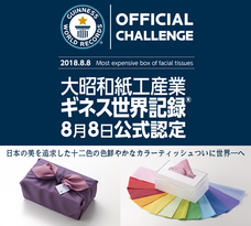 大昭和紙工産業株式会社のプレスリリース15