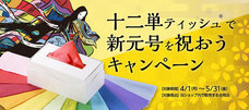 大昭和紙工産業株式会社のプレスリリース7