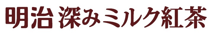 株式会社明治のプレスリリース画像8