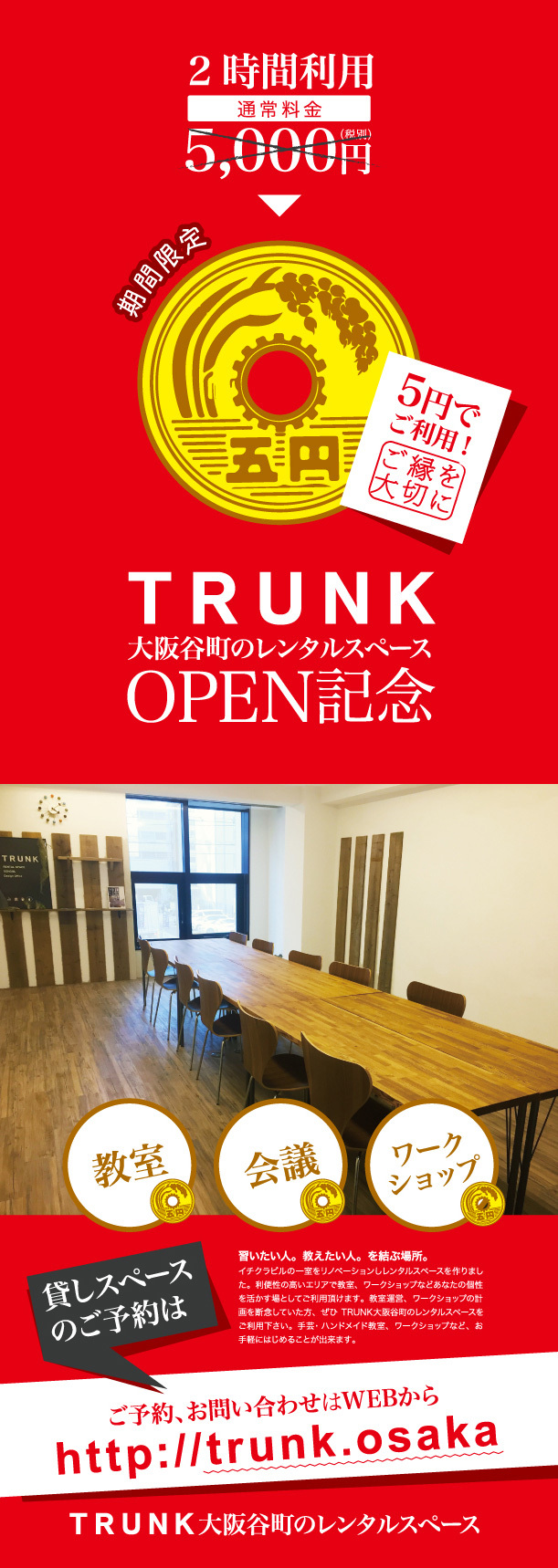 TRUNK大阪谷町のレンタルスペースのプレスリリース画像1