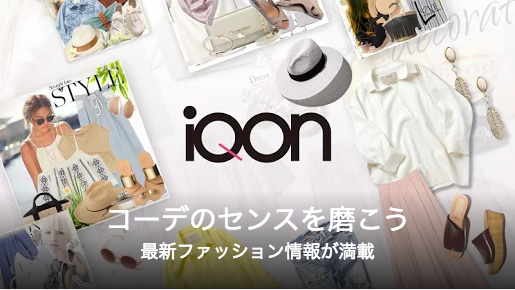 ファッションアプリ Iqon が Google Play 今週のおすすめアプリ に選出 株式会社 Vasilyのプレスリリース