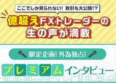株式会社外為どっとコムのプレスリリース画像2