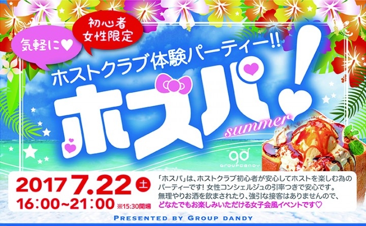 100人の女性 ホストクラブ 今年初の開催 パセラでのトークショーつきホストクラブ体験パーティー開催 株式会社トップのプレスリリース 100人の女性 ホストクラブ 今年初の開催 パセラでのトークショーつきホストクラブ体験パーティー開催 株式会社トップのプレスリリース