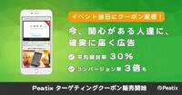 Peatix Inc.のプレスリリース画像1