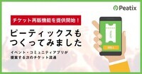 Peatix Inc.のプレスリリース