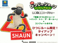 株式会社チョイスホテルズジャパンのプレスリリース画像1