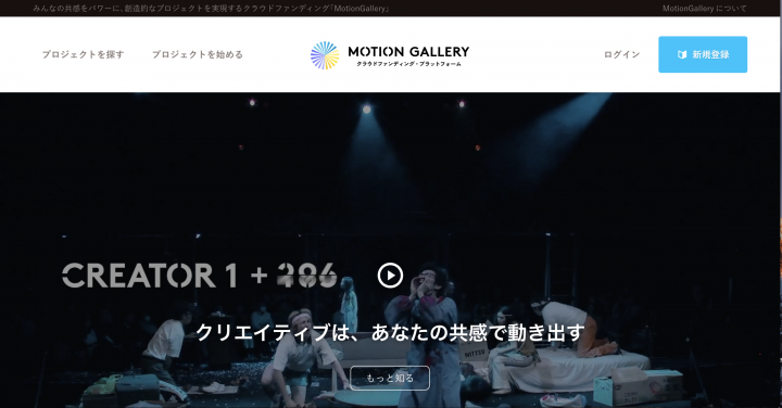 国内手数料最安値 最大級のクラウドファンディングサイト Motion Gallery が創立7周年を記念しフルリニューアル 新しいロゴ及びブランドムービーも公開 株式会社motiongalleryのプレスリリース