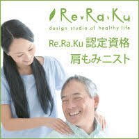 株式会社リラクのプレスリリース画像1