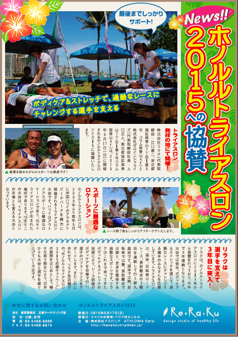 株式会社リラクのプレスリリース画像1